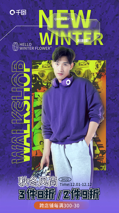 秋冬风尚HELLONEW冬装上新电商活动促销海报