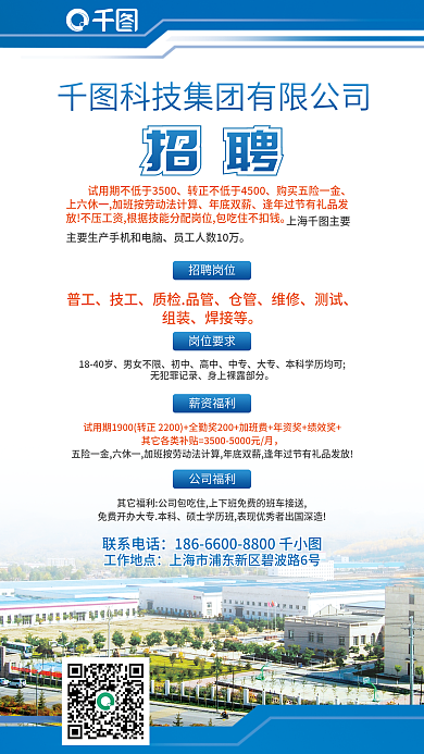 电器器械招聘年底双薪简约招聘海报背景展板