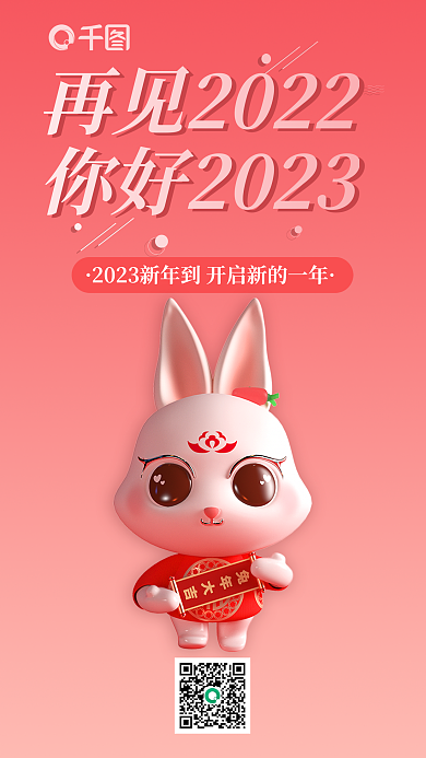 你好2023日签