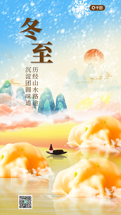 手绘国潮风冬至借势美食饺子海报