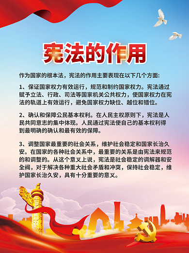 党建风宪法的作用行政系列宣传海报