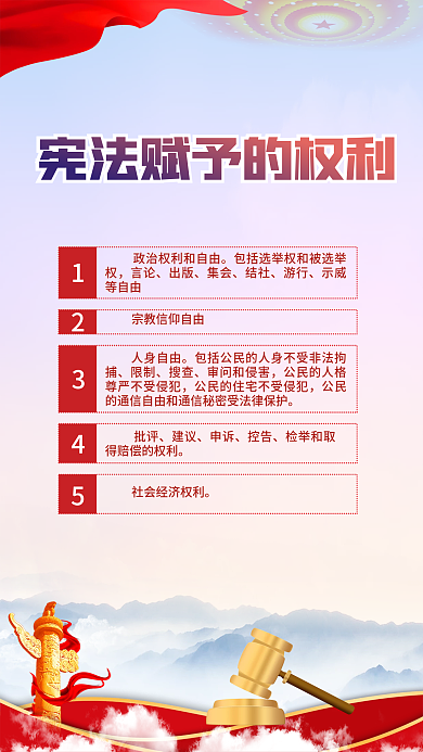 国家宪法日言论出版海报