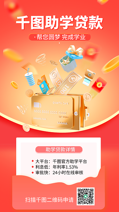简约风助学贷款大平台贷款宣传3d海报