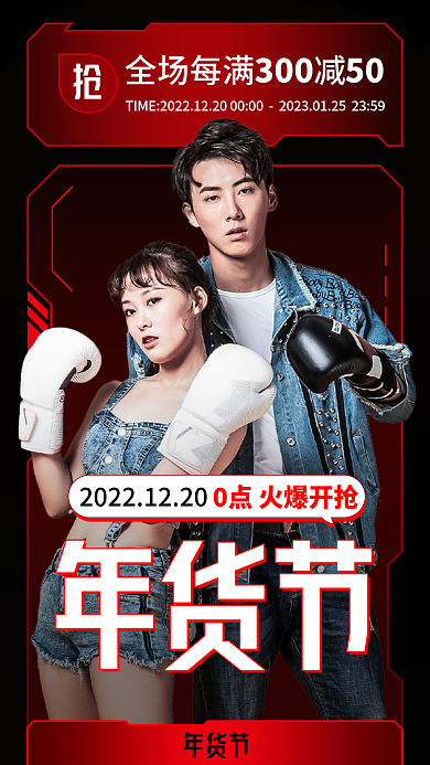 年货节男女服装预售海报