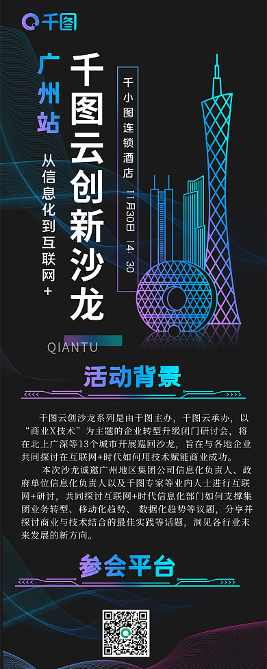互联网大数据30云承办流程沙龙信息