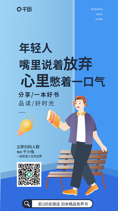 扁平风创意千小兔心里付费宣传海报