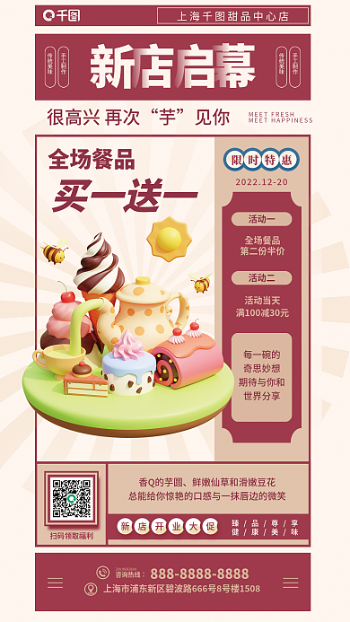 简约风限时特惠臻品尊享福利海报