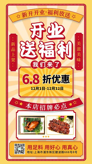 案例餐饮店新品上架美滋美味海报