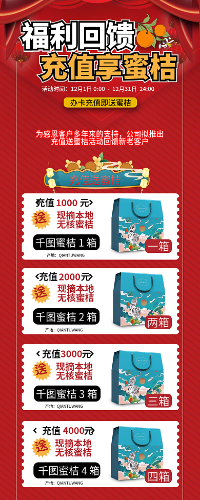 充值回馈充值送蜜桔充值元微信公众号详情页