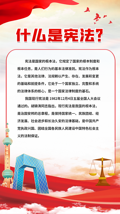 国家宪法日存在民族团结海报