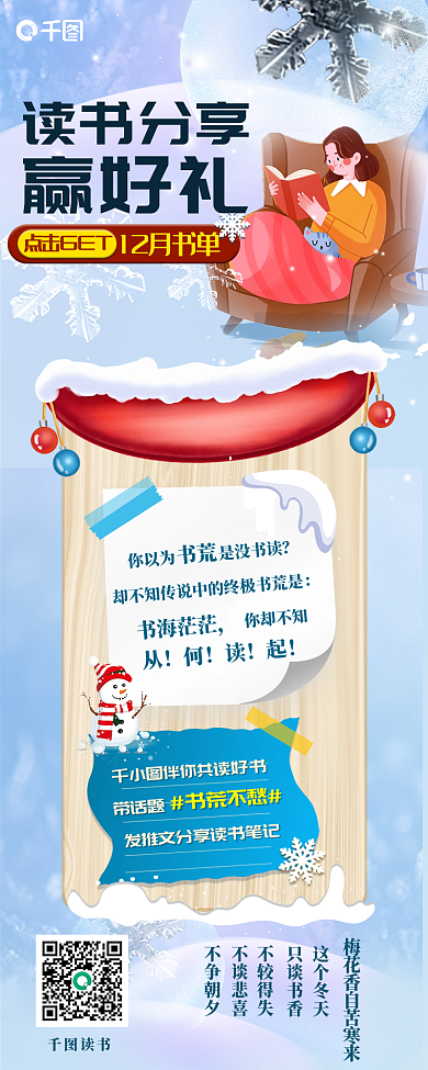 插画风读书分享赢好礼书单读书节日活动营销有礼