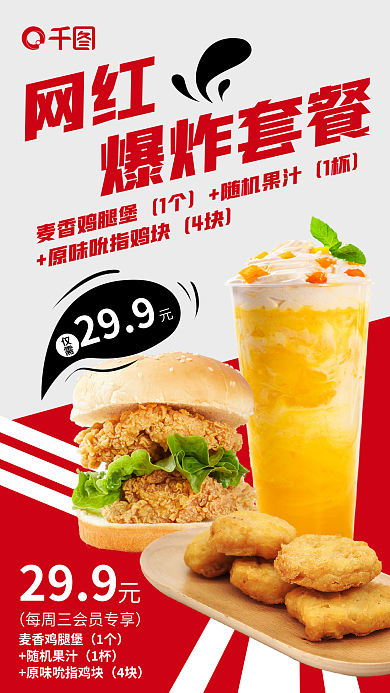 快餐店炸鸡网红爆炸套餐促销海报