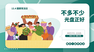 简约矢量不多不少光盘正好宪法法制宣传系列海报展板