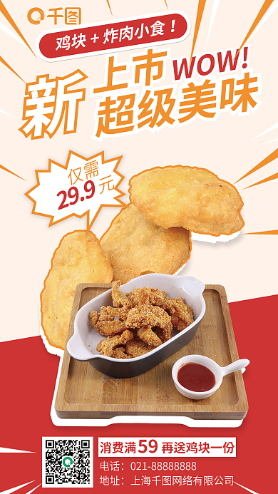快餐店美食上市WOW促销海报