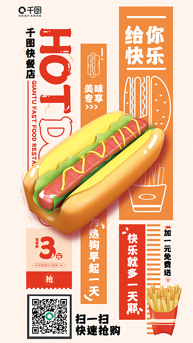 快餐店早餐优惠券促销活动宣传海报