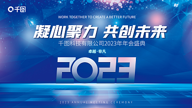 科技风卓越非凡企业公司年会展板背景