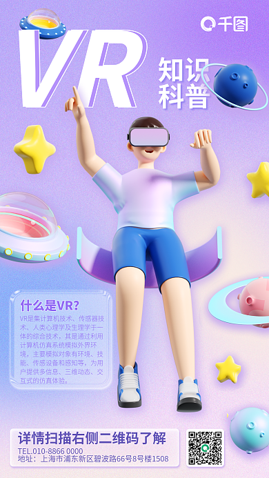 简约科技VR宣传3d海报
