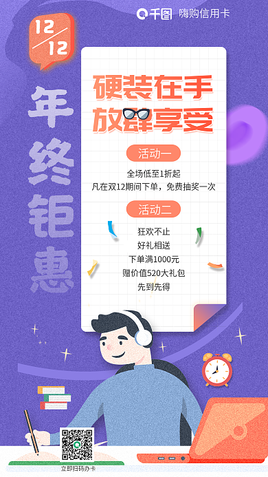 扁平风信用卡硬装在手放肆享受宣传海报