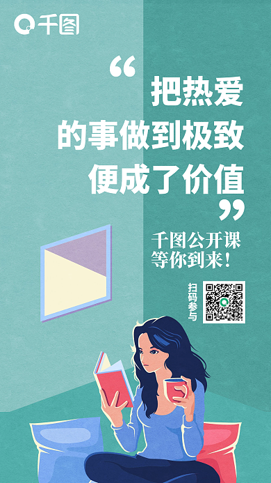 扁平风创意把热爱便成了价值付费宣传海报