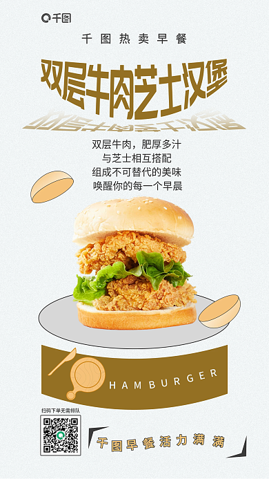 餐饮美食热卖早餐双层牛肉快餐促销宣传海报