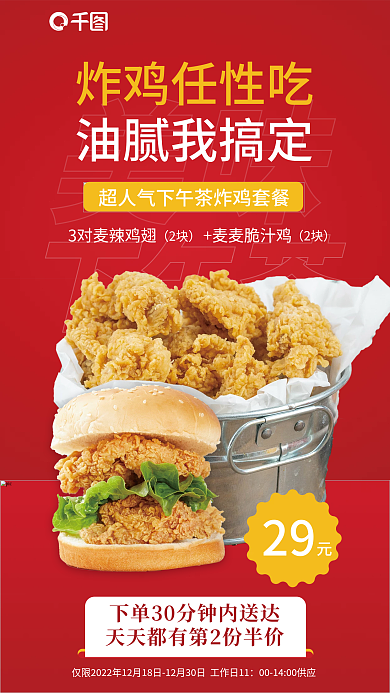 快餐店下午茶套餐促销海报
