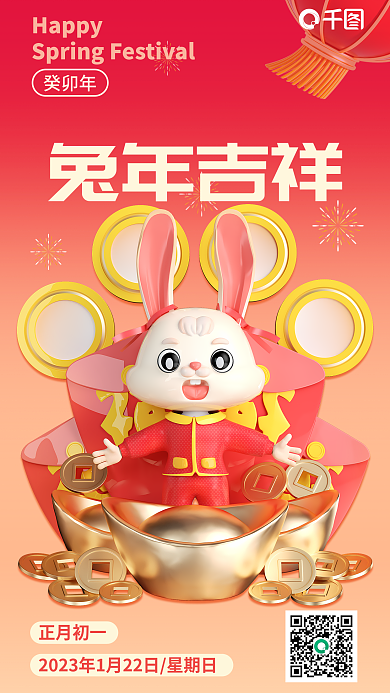 红色喜庆兔年吉祥Happy新年新春元旦节日手机海报