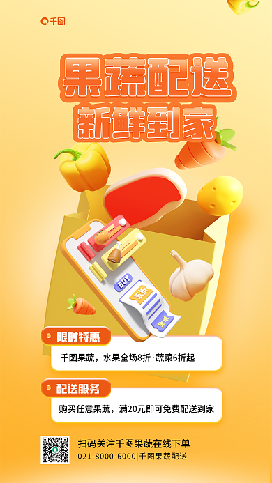 新鲜蔬果果蔬蔬菜6折起到家简约活动促销宣传海报