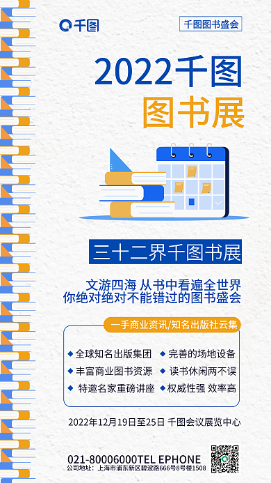 简约风2022公司地址书展宣传海报