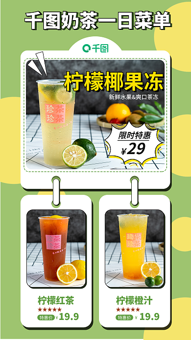 奶茶店一日特惠价★★★★★海报
