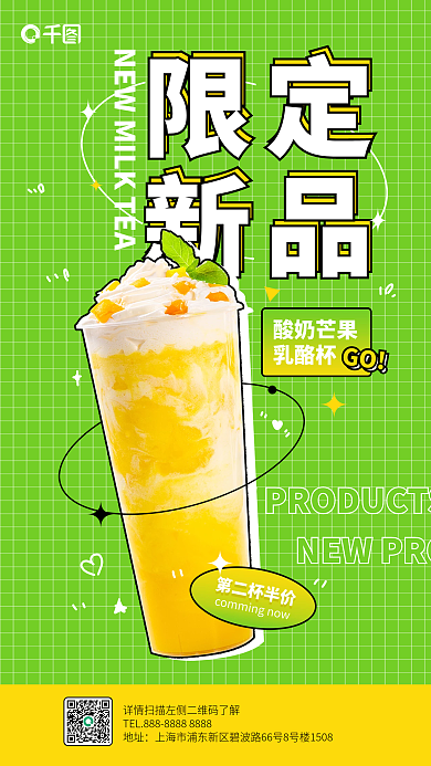 创意清新限定新品促销海报