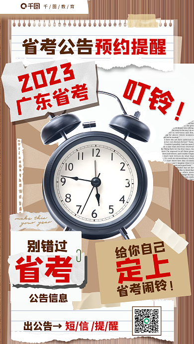 创意趋势省考公告叮铃省考公务员教育培训海报