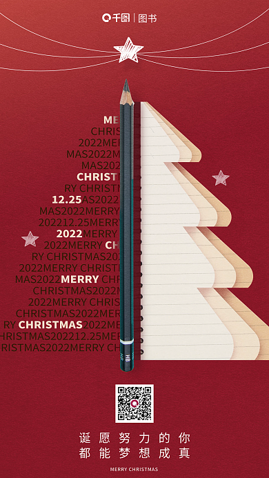 创意圣诞节图书借势海报