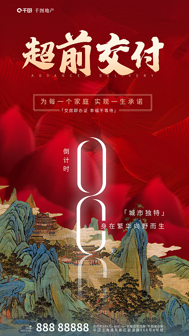复古国风倒计时896元素超前交付地产营销海报