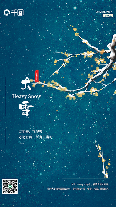 简约中国风二十四节气雪至盛