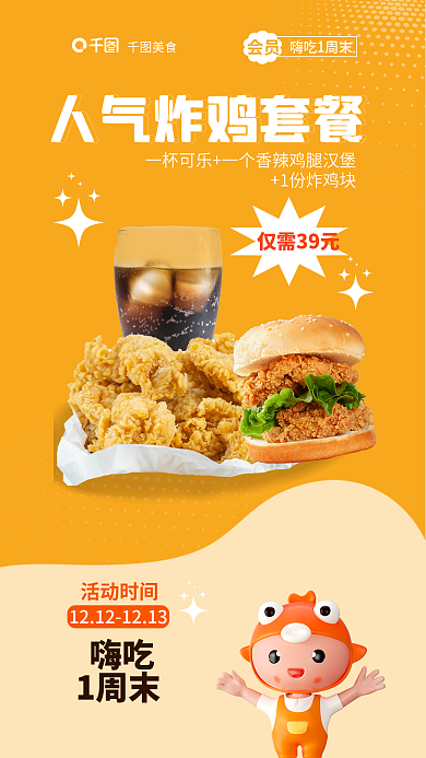 简约快餐店1份炸鸡块仅需39元美食促销海报