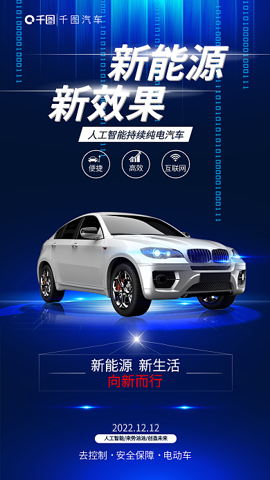 科技风新能源新效果海报