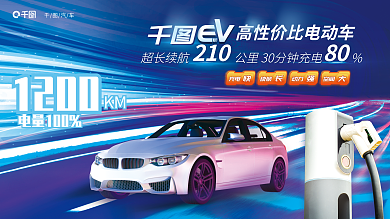 科技风1200电量100新能源汽车展板