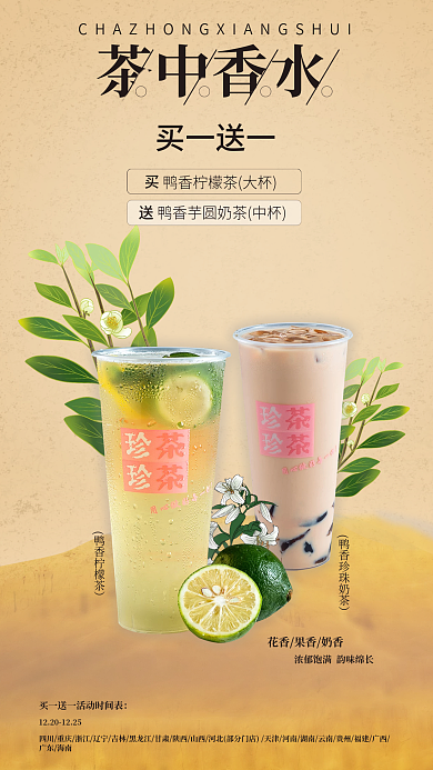 创意合成茶中香水鸭香柠檬茶促销海报