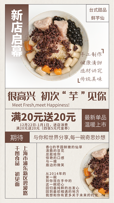 简约风很高兴初次见你福利海报