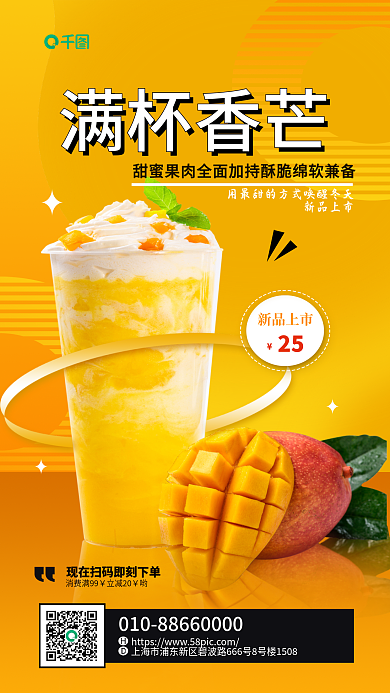 芒果奶茶满杯香芒奶茶促销海报