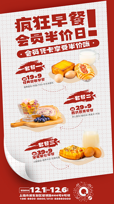 快餐店早餐套餐一199促销海报