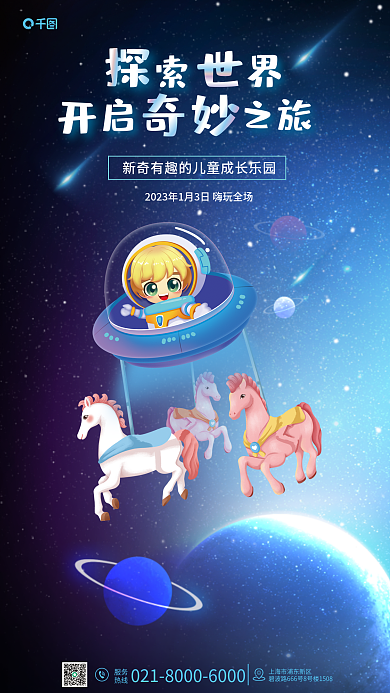 科幻儿童乐园服务热线