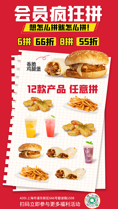 餐饮店会员会员疯狂拼6拼促销海报