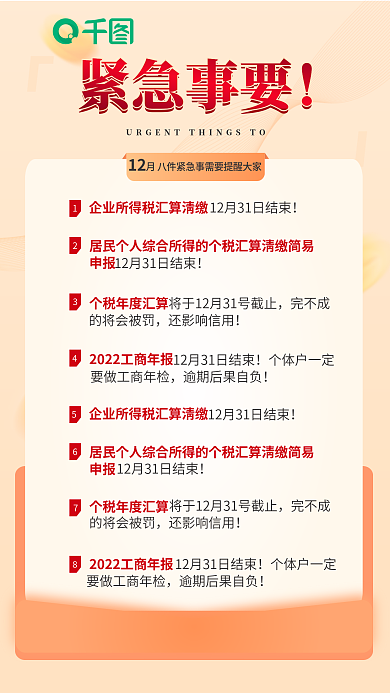 企业所得税紧急事要12工商年报