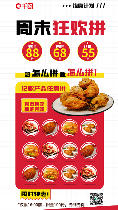 餐饮店会员周末现做现卖促销海报