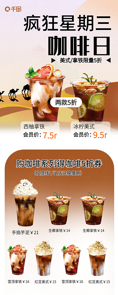 奶茶咖啡疯狂星期三咖啡日优惠活动日长途海报