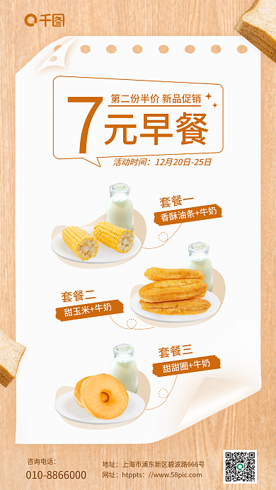 创意风套餐一甜玉米牛奶促销海报