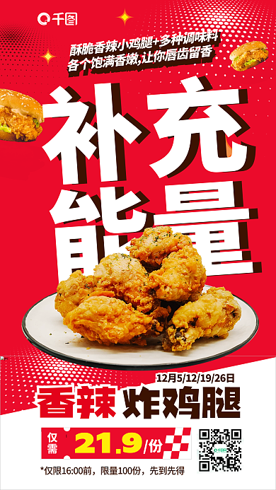 快餐店下午茶补充能量海报