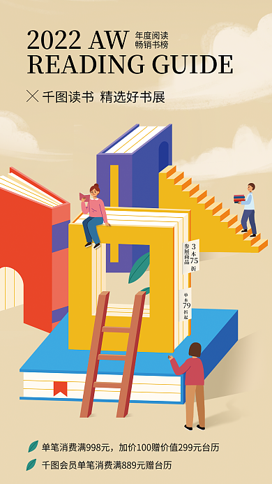 扁平风知识本折参展商品2.5d书店营销活动