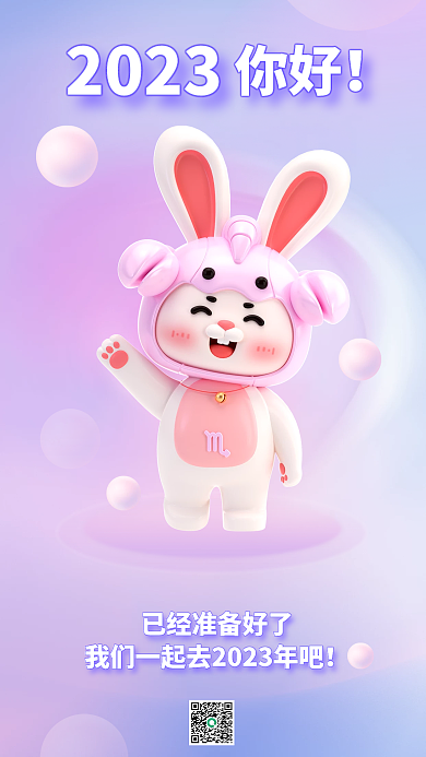 小清新你好2023新年问候日签海报